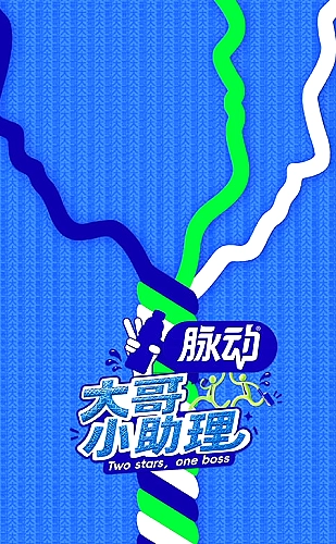 一日店长企划海报