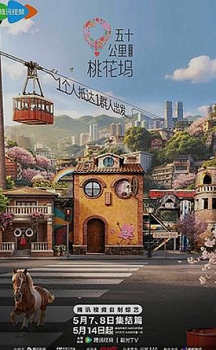 森林里的电台海报